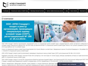 НПФ Стандарт