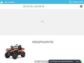 ATV-Самара