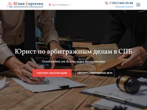 Арбитражный управляющий Сергеева Ю.А.