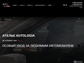 AutoLogia в Самара