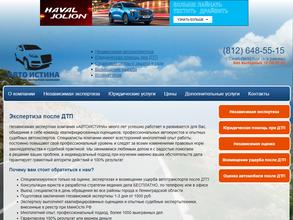 Автоистина