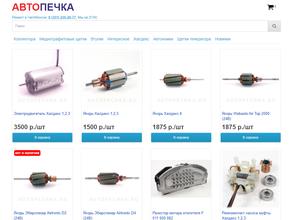 АвтоПечка