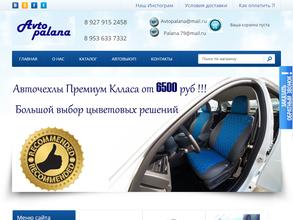 Автопалана