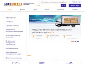 Автопогода