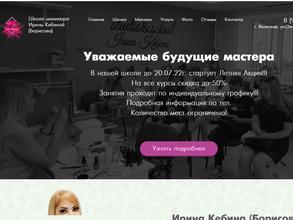 Студия-школа Ирины Кебиной