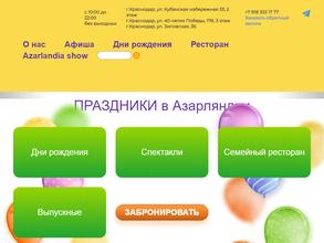 Азарляндия