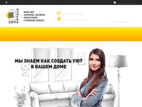 Азбука уюта