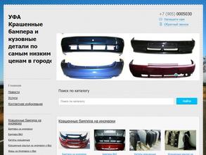 БампераУфа