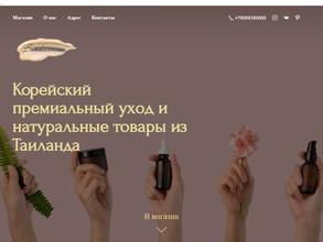 Интернет-магазин корейской и тайской косметики