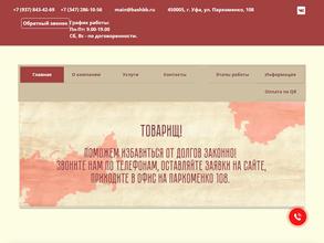 Башкирское бюро банкротства