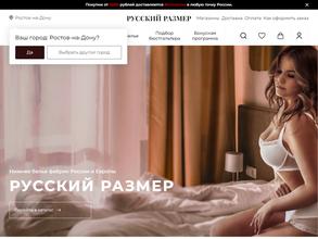 Русский размер