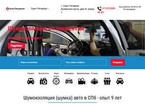 Auto.Решения