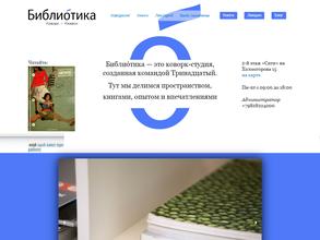 БиблиOтика