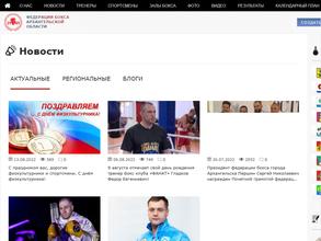 Федерация бокса Архангельска