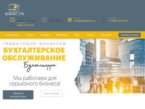БухгалТерра