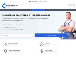 Рекламный Цех