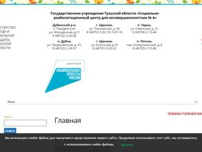 Социально-реабилитационный центр для несовершеннолетних №4