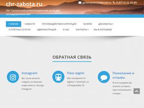 Грозненский реабилитационный центр для несовершеннолетних