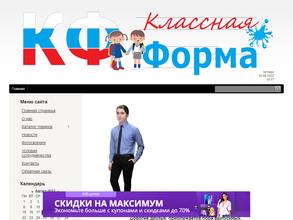 Классная форма