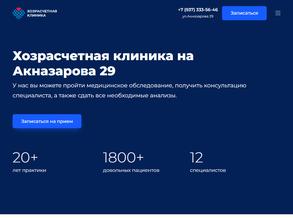 Хозрасчетная клиника