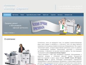 Копир сервис