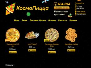 Космопицца
