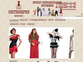 Костюмерия