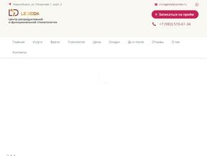 Стоматологическая клиника и центр гнатологии доктора Легейда