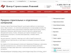 Центр Строительных Решений