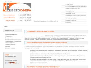 Цветосфера