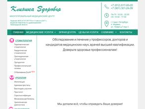 Клиника здоровья