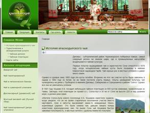 Краснодарский чай