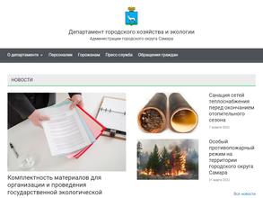 Департамент городского хозяйства и экологии