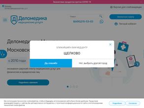 Деломедика