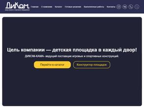ДИКОМ-КАМА