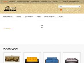 Хорошие диваны