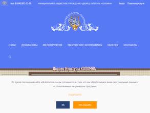 Дворец культуры Коломна