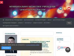 Дом культуры Россия