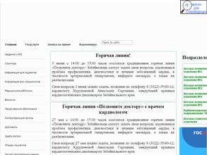 Детский клинический медицинский центр г. Читы