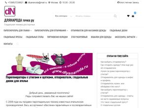 Для народа точка ру