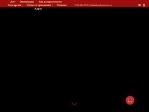 Усадьба фабриканта Думнова