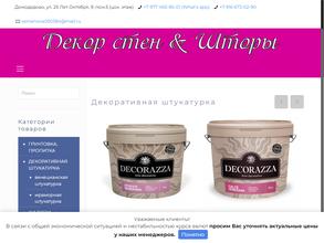 Магазин декора для стен и штор