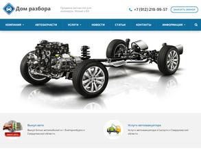 Дом разбора