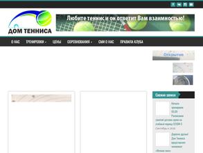 Дом тенниса