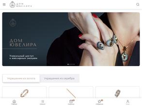 Дом ювелира