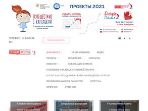 Донор Волга