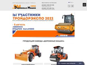 Завод дорожных машин
