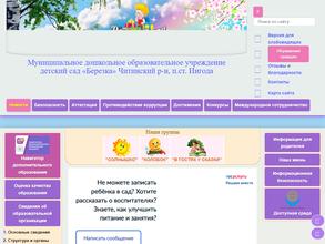 Детский сад Березка