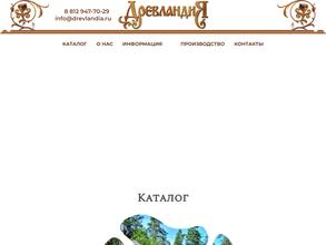 Древландия