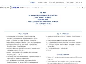 ТЕХНОСФЕРА